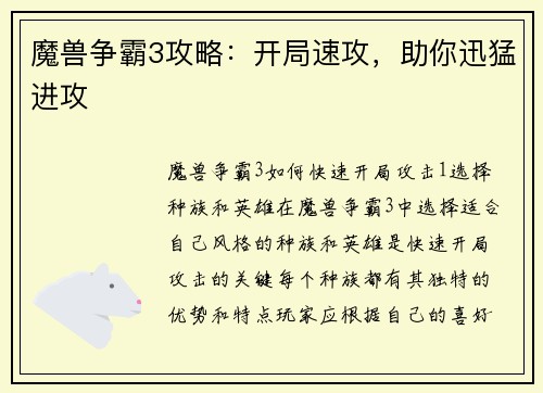 魔兽争霸3攻略：开局速攻，助你迅猛进攻