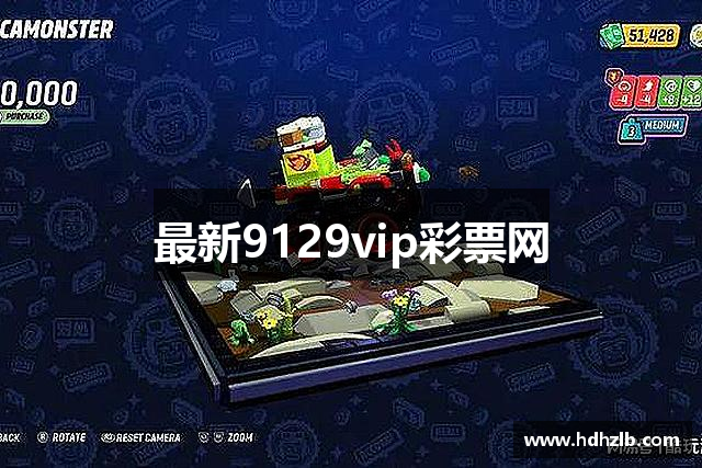 最新9129vip彩票网